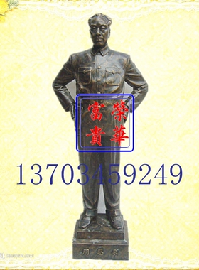 荣华富贵周总理家居客厅全身像