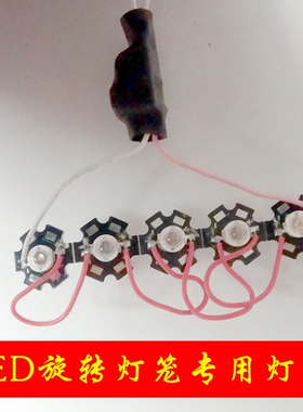 LED旋转七彩灯笼光源红光黄光灯珠灯笼配件变压器电机马达驱动