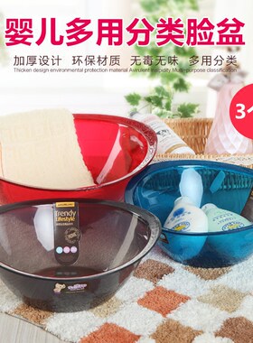 3件套新生儿宝宝分类脸盆