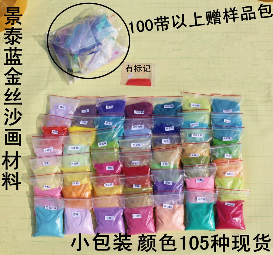 景泰蓝金丝彩砂工艺装饰沙画套装原材料赠视频教程手工DIY105种