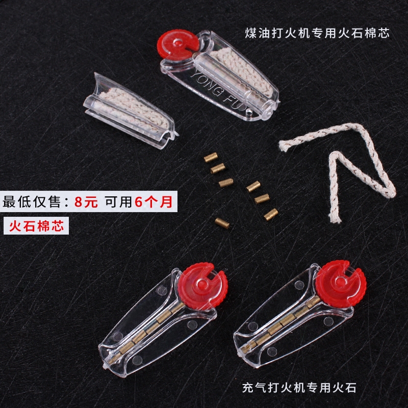 原装通用高性能充气煤油滑擦砂轮打火机专用耗材火石棉芯配件实用