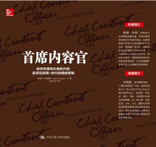 Pam 首席内容官：解密英特尔全球内容营销 美 帕姆·狄勒 中国人民大学9787300220635 Didner