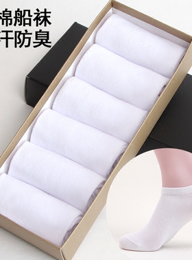 纯白色袜子男士全棉短筒船袜夏季薄款低帮浅口黑色女棉袜运动防臭