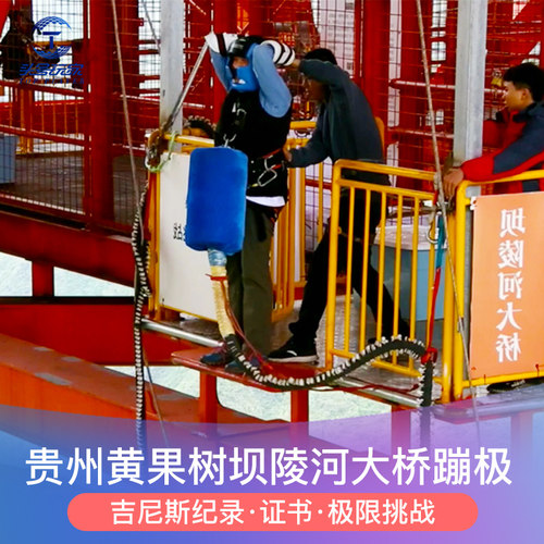 不走寻常路，酷炫蹦极体验，亲子 朋友 家庭游玩打卡优选 体验刺激的蹦极项目