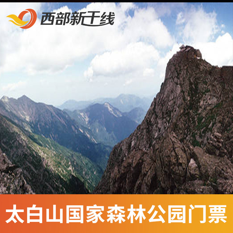 [太白山国家森林公园-大门票 景区内往返大巴]太白山国家森林公园门票