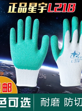 星宇L218纱线皱纹耐磨防滑浸胶玻璃工地干活工作乳胶橡胶劳保手套