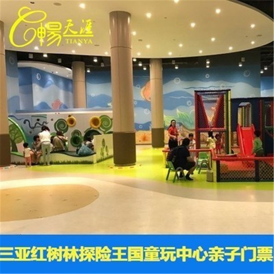 [三亚湾红树林探险王国童玩中心-大门票]三亚湾红树林探险王国中心