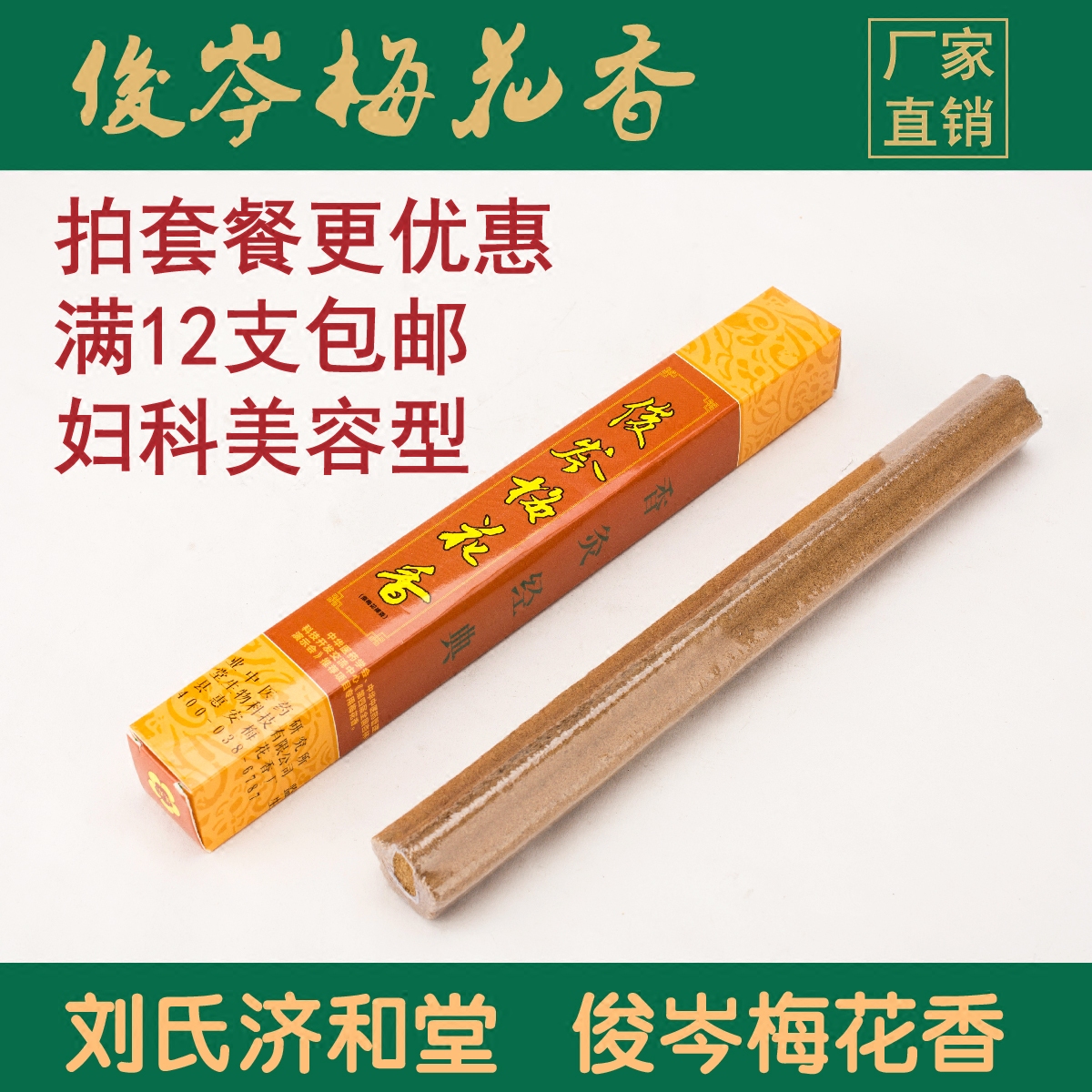 刘氏圈疗神圈梅花香妇科美容型