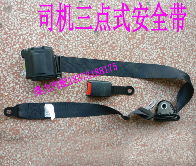 金龙宇yt通海格中通客车校车中巴车司机三点式安全带驾驶员安全带