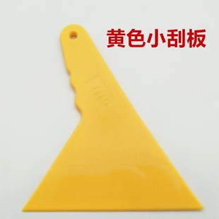 汽车贴膜小刮板其力正品黄色塑料耐磨耐用除胶手机贴膜多功能工具