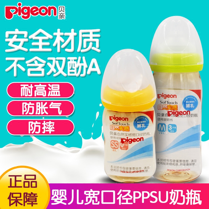贝亲PPSU奶瓶 婴儿宽口径迪士尼奶瓶新生儿宝宝塑料奶瓶160/240ml限9000张券