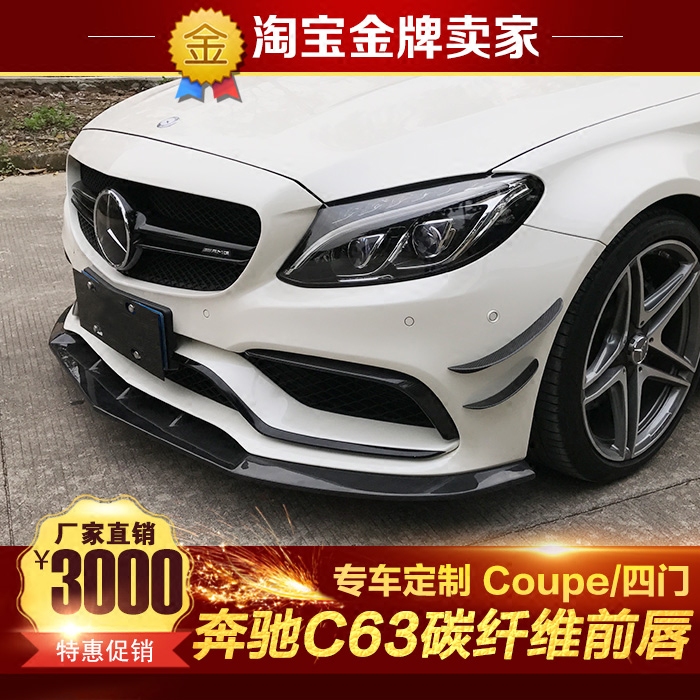 15-17款奔驰C级coupe改装小包围C63 AMG轿跑碳纤维前唇风刀前铲