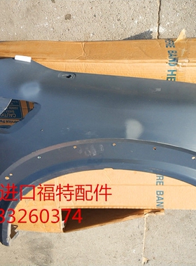 美国进口福特13款猛禽6.2F150叶子板包围AL3Z16005A原装进口正品