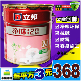  立邦漆净味120 2合1 墙面漆 涂料 油漆 乳胶漆 内墙漆18L