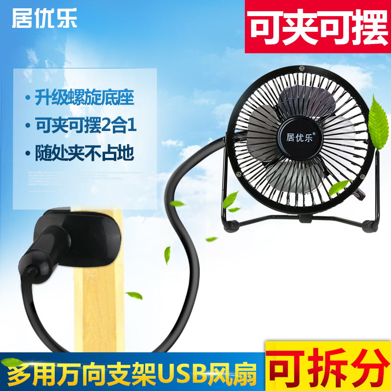 Ventilateur USB - Ref 407645 Image 1