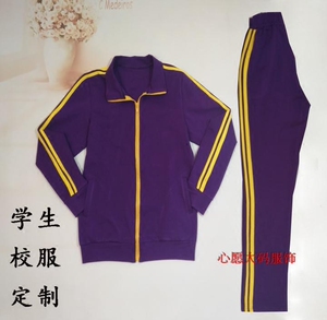 春秋男女学生紫色校服套装两道黄杠休闲运动套装多色定做