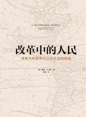 改革中的人民:清教与新英格兰公共生活的转型:puritanism and the transformation of public life in New England 正版RT(美)戴维