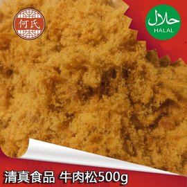 新香何氏清真牛肉肉粉松免运费，500g寿司牛肉零食营养食品