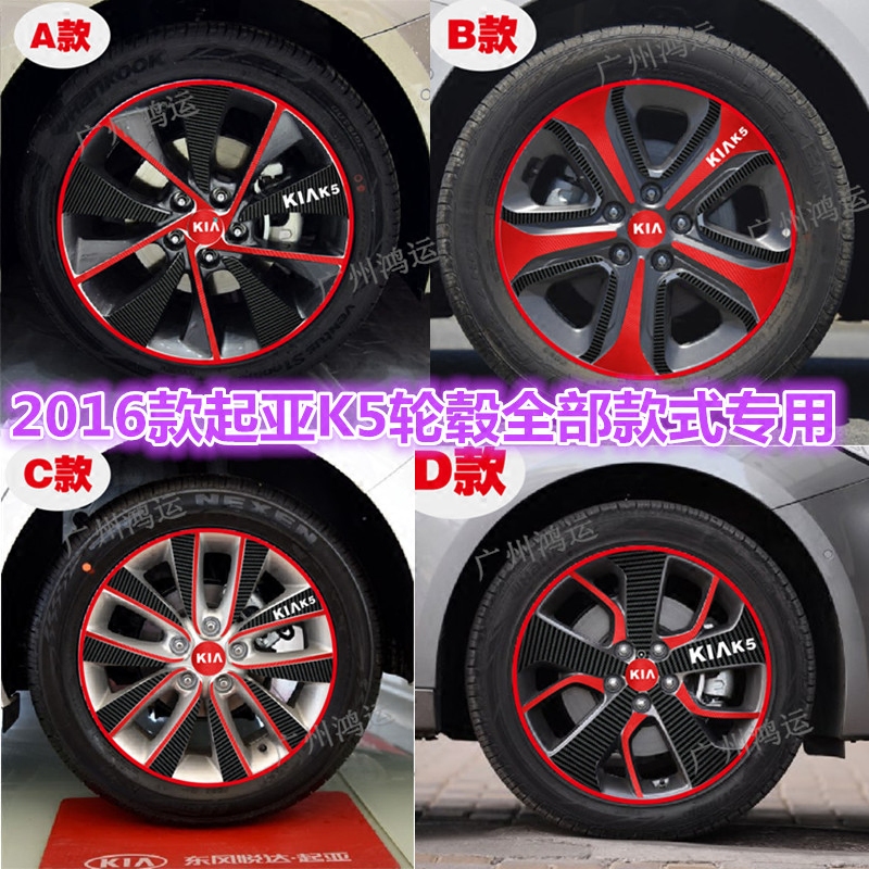 东风悦达起亚K5轮毂贴2016款起亚K5碳纤维贴纸轮圈装饰拉花轮胎贴