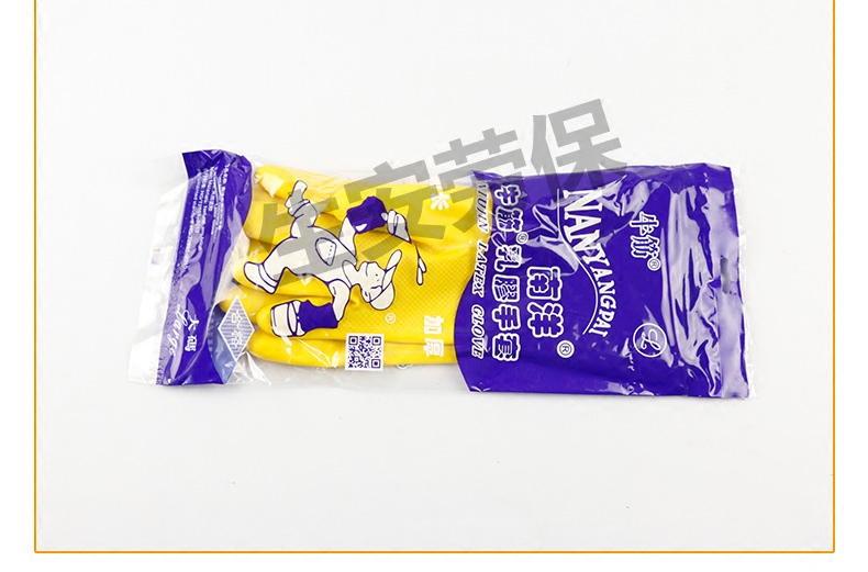包邮南洋牌牛筋加厚耐用橡胶家务防水洗碗洗衣耐酸碱工业乳胶手套