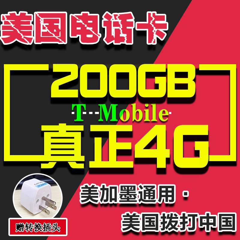 ÃÀ¹úµç»°¿¨4GÉÏÍøÃÀ¼ÓÄ«T-MobileÊÖ»úÔÉú¿ÉÑ¡2gÎÞÏÞÁ÷Á¿15/30Ìì