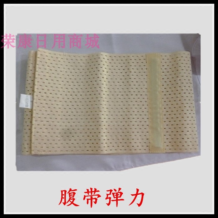 全弹力腰围固定带 腹带透气型护腰带 手术后医用收腹带