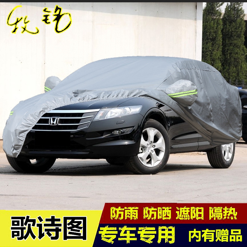 本田歌诗图防晒防雨车罩