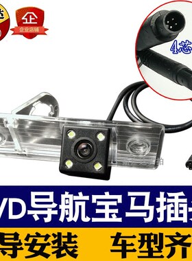 4芯接口高清防水专车专用广角