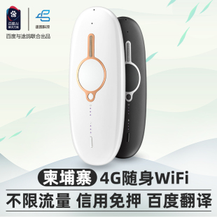 【途鸽】柬埔寨wifi租赁境外随身无线4G上网吴哥窟金边西哈努克