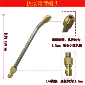 扇形高压水枪头 洗车底盘专用洗空调弯管洗车机水枪 快接弯嘴喷头