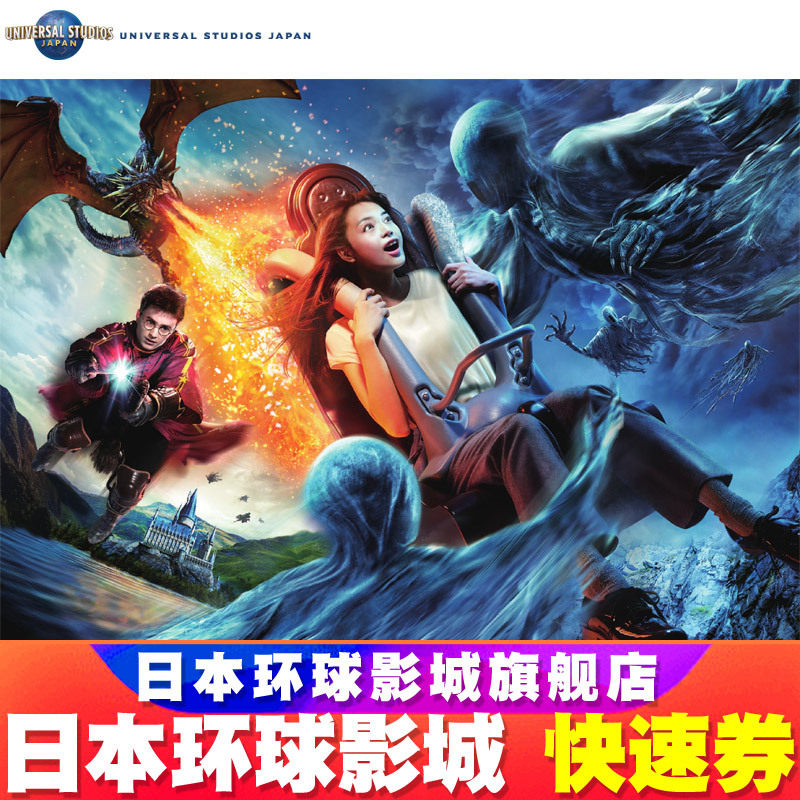 [日本环球影城-快速票(可选时间)]大阪usj门票express含马里奥