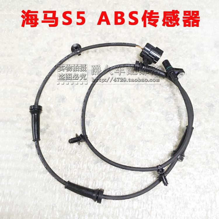 海马S5轮速传感器ABS感应器正厂