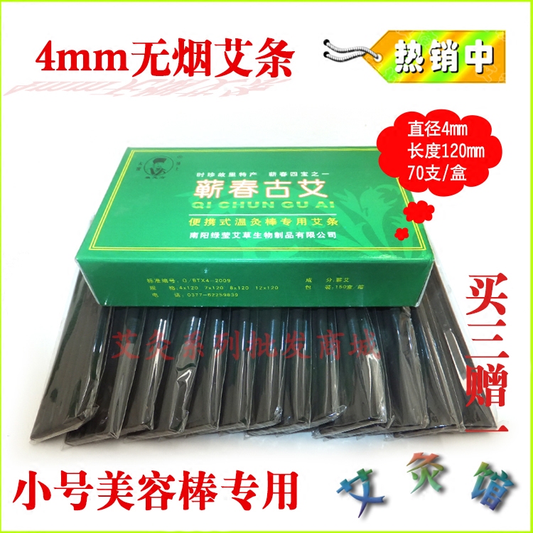 细艾条0.4cm小号美容温灸棒专用眼部脸部艾条4mm艾草艾灸条无烟
