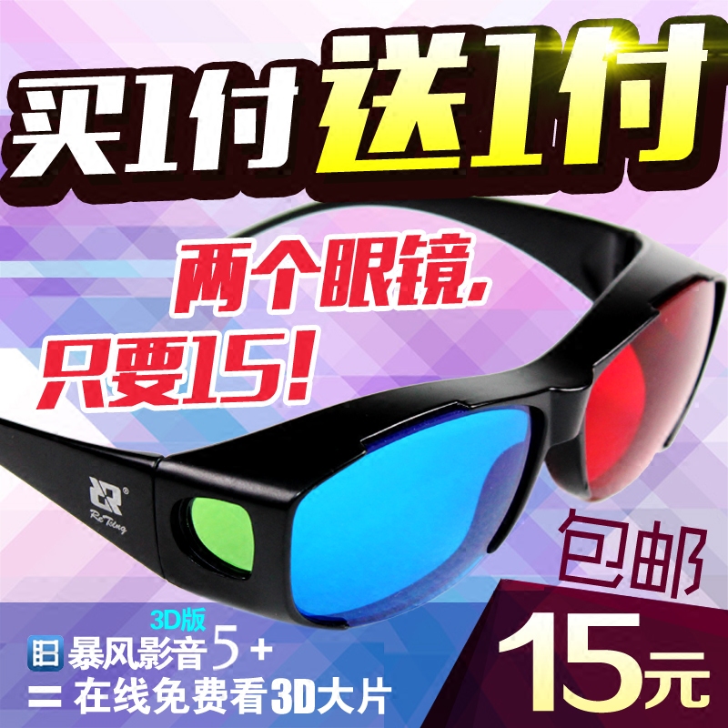 Lunettes 3D RETSING - Ref 2621511 Image 1
