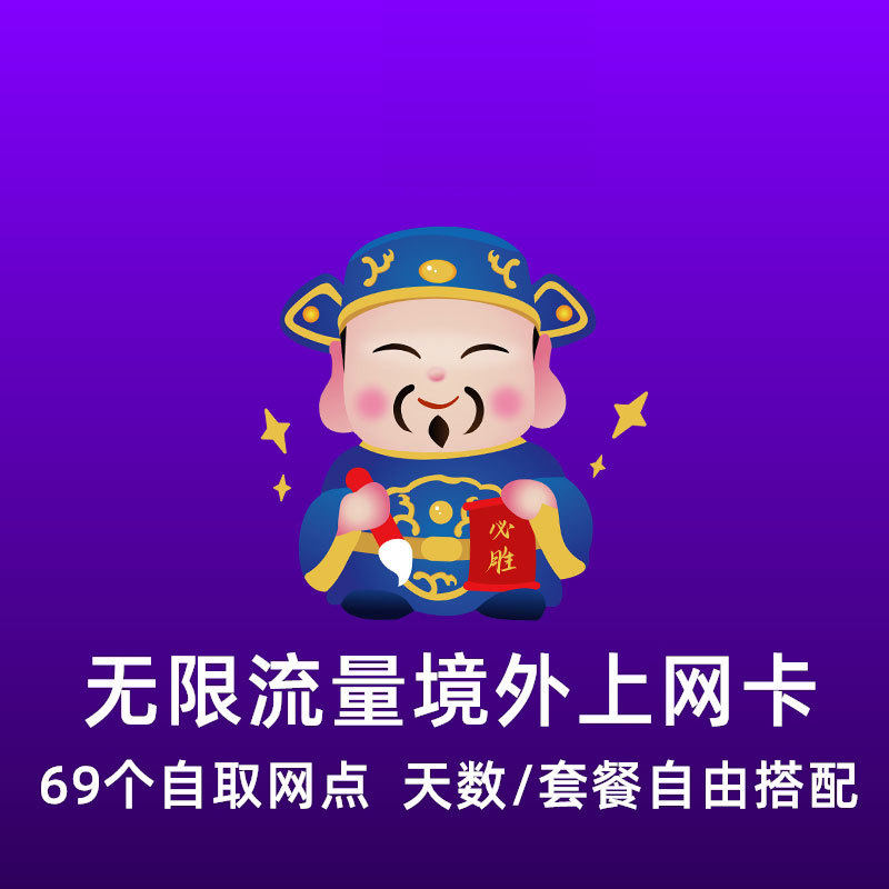 奥地利电话卡手机卡4G高速可选3G不限流量上网卡欧洲通用旅游在类目 度假线路/签证送关/旅游服务, 境外电话卡/境外随身WIFI租赁, 境外电话卡/手机卡中 - 来自Buy2taobao.com提供专业的淘宝代购服务