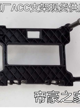 适用吉利博越博瑞帝豪GSGL/ACC支架卡扣毫米雷达定速巡航模块底座