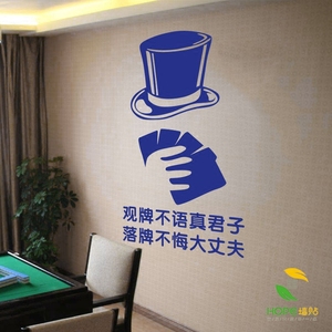 扑克棋牌室麻将老年活动中心茶馆标语提示墙壁贴纸围棋象棋贴画