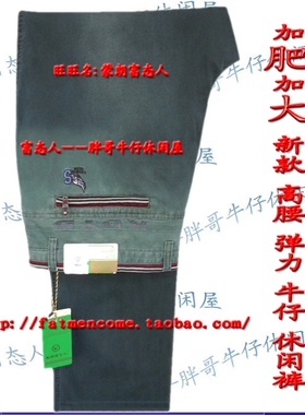 蒙朗富态人春夏款绿色牛仔裤高腰弹力加肥加大A166腰3尺6