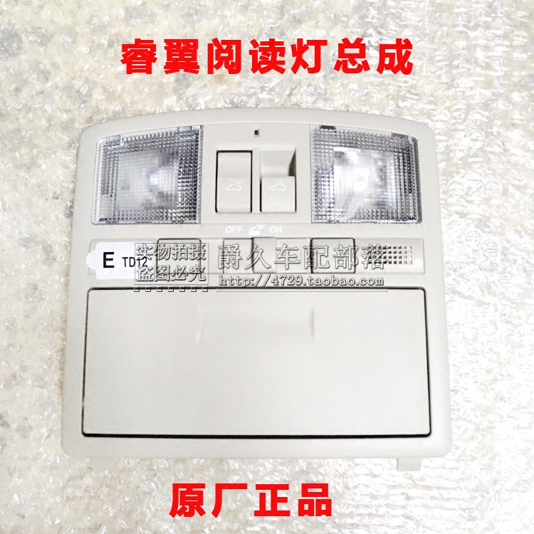 睿翼天窗开关室内阅读顶灯眼镜盒