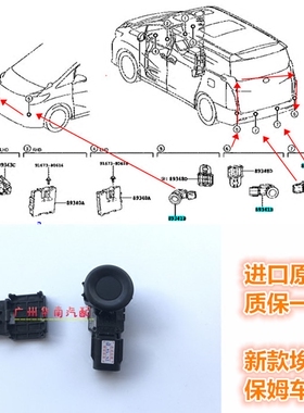 15-22埃尔法AYH30 Vellfire倒车雷达电眼探头保姆车超声波感应器