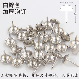 白镍色加厚小铁钉软硬包装饰泡钉门钉沙发钉五金大头图钉家具按钉