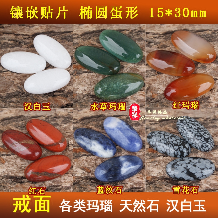 diy水晶玛瑙椭圆形镶嵌贴片戒面
