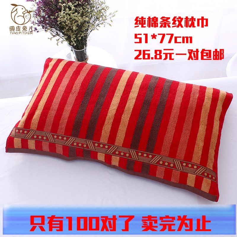 三妹純棉枕巾提花婚慶條紋枕套加大加厚吸水柔軟耐髒壹對包郵特價在類目 牀上用品, 枕巾中 - 來自Buy2taobao.com提供專業的淘寶代購服務