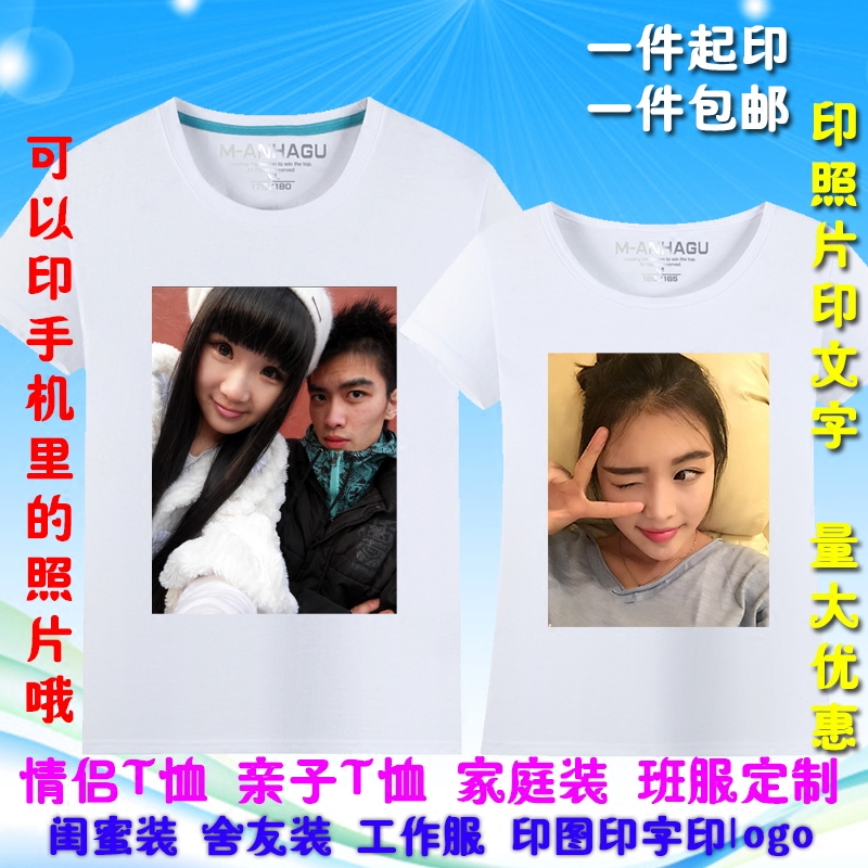 diy个性定制作印照片字图T恤男女学生情侣装亲子装短袖logo工作服