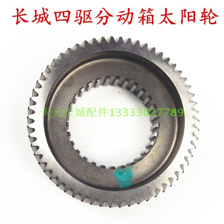 长城风骏哈佛H3哈佛H5四驱博格华纳分动箱输入轴太阳轮原厂配件