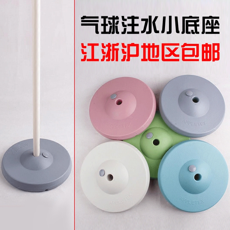 【伟伟气球】气球注水小号底座气球路引底座立柱底座 江浙沪包邮|ruв категории фестиваль товаров/подарок, шар/плавучих воздушный шар, шар - от Buy2taobao.com для оказания профессиональной услуги покупки агента Taobao