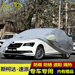 2018年新款上汽斯柯达新速派掀背专用车衣防晒防雨盖布车罩汽车套
