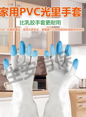 包邮东亚800-2pvc光里家用手套