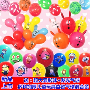 加厚玩具卡通气球免邮儿童多款可爱生日婚庆装饰彩色动物气球