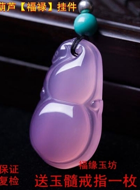冰种小挂件葫芦玉石吊坠送证书